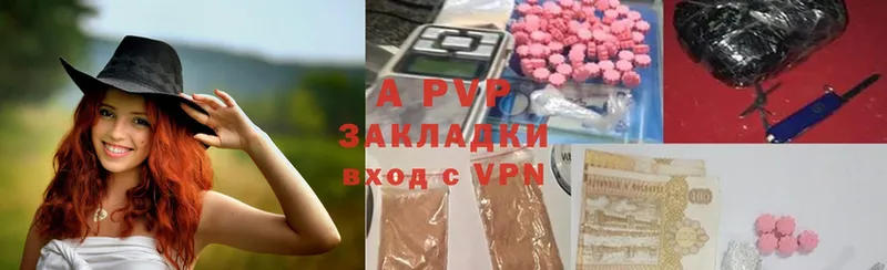 APVP кристаллы Володарск